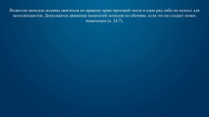 Билет 34 Вопрос 10 - Кто из водителей мопедов занял правильное положение на полосе движения?