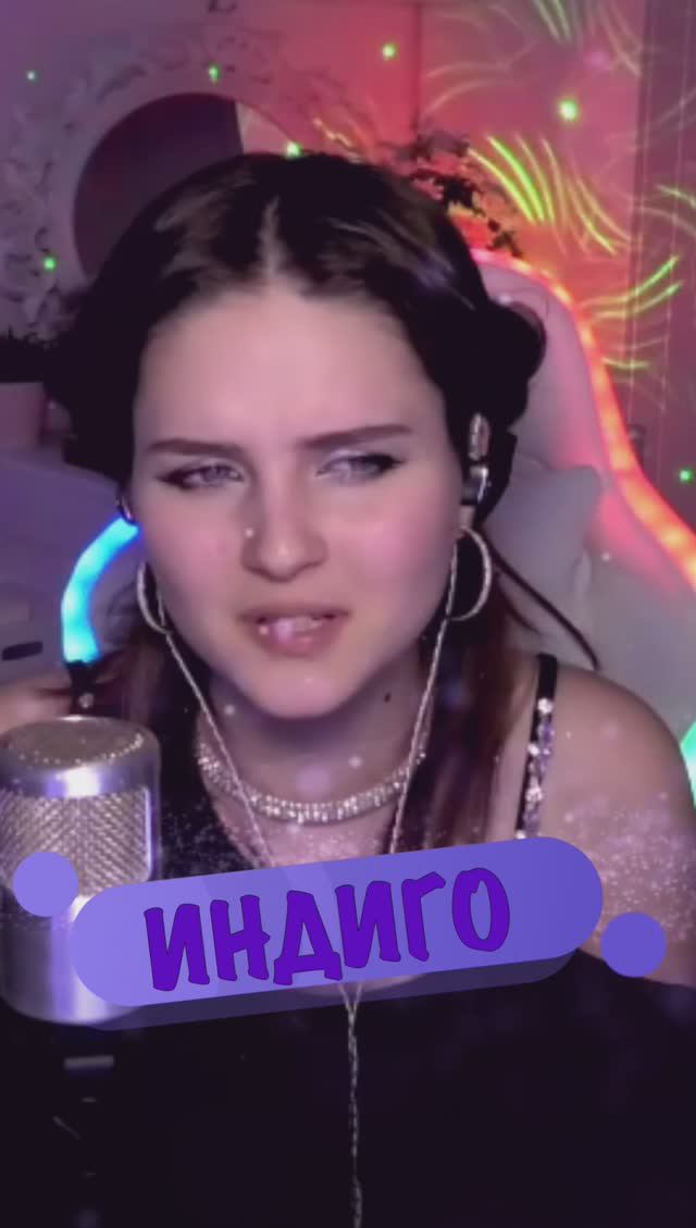 Индиго 🔥 - Д. Соколова & Скруджи (кавер NastAsya) #cover смотреть онлайн