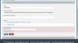 Создание организации, типы организаций, подведомственность часть 2