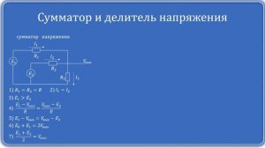 Блиц по основам электронике: Урок№3: Сумматор и делитель напряжения