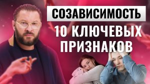 Созависимость: Как перестать жертвовать собой ради других