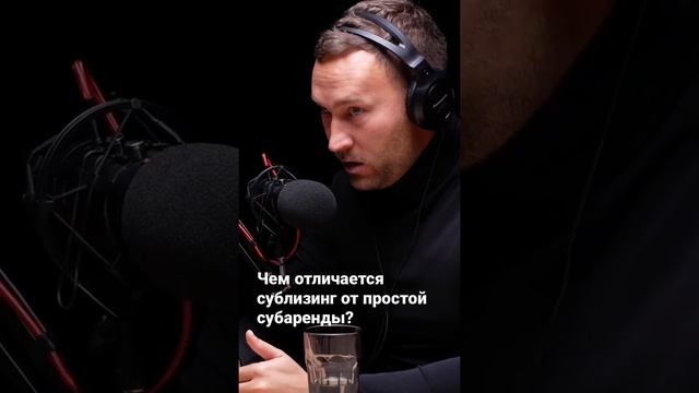 Чем отличается сублизинг от простой субаренды коммерческой недвижимости?