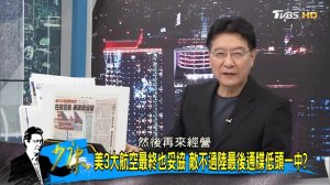 【完整版上集】東奧正名炸鍋搞砸東亞青運 體壇憂進軍東奧也生變？少康戰情室 20180726 ( 1080 X 1920 )