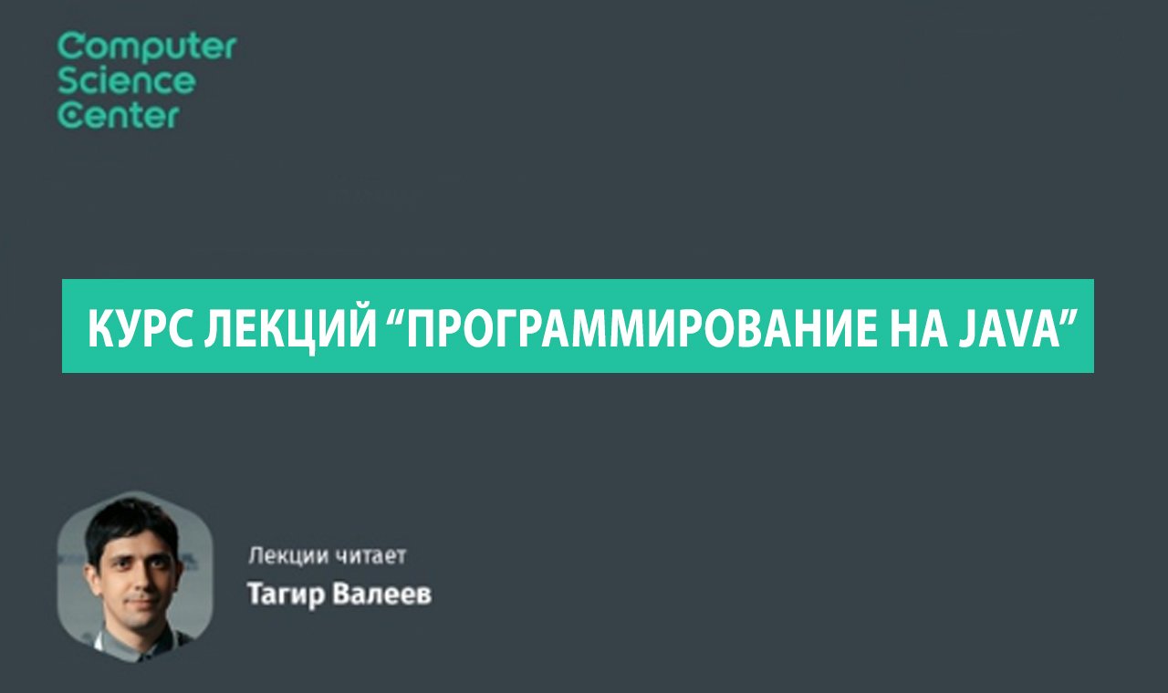 Лекция 10. Ввод-вывод. | Программирование на Java (весна 2022)