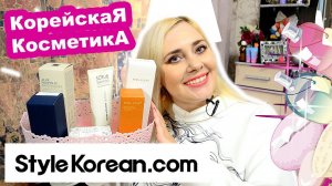 КОРЕЙСКАЯ КОСМЕТИКА НОВЫЕ ОТКРЫТИЯ ❤ NINE LESS HEIMISH PYUNKANG YUL STYLEKOREAN ❤