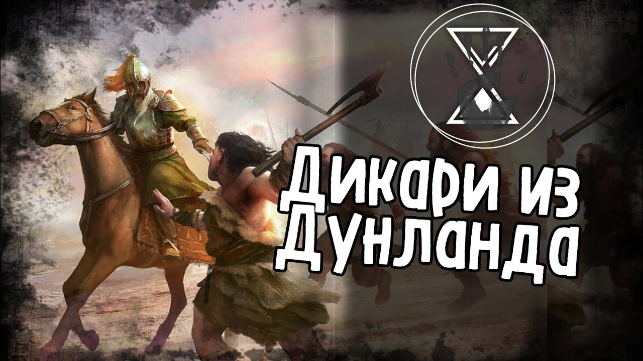 ДИКАРИ МОГЛИ БЫТЬ РОХАНЦАМИ ? _ Lord Of The Rings [Millenium]
