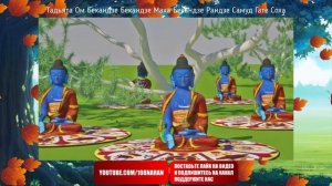 Медитация и мантра Будды Медицины (Сангье Менла)
