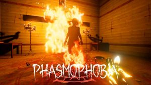 Вот это поворот ! |Phasmophobia|