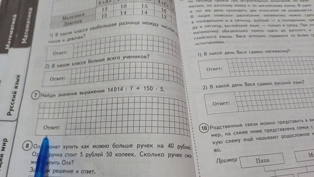 Подготовка к ВПР. смотреть онлайн