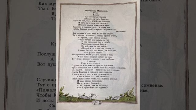 Библиопроект "Читаем басни И.А. Крылова" "Квартет". Опалиховская городская библиотека