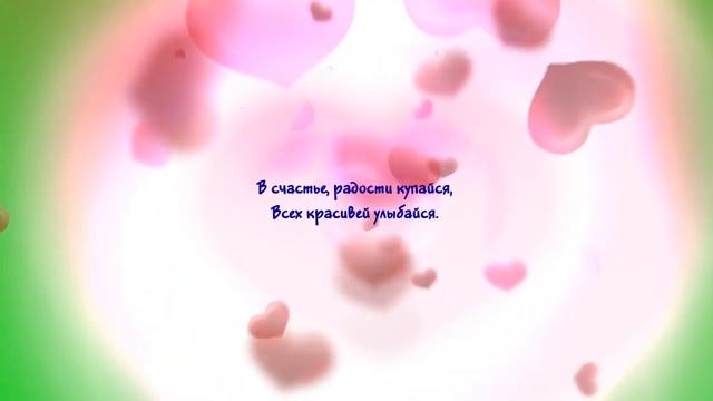 С днем рождения любимая. Поздравление для любимой женщины или девушки. Поздравления 2020 года. смотреть онлайн