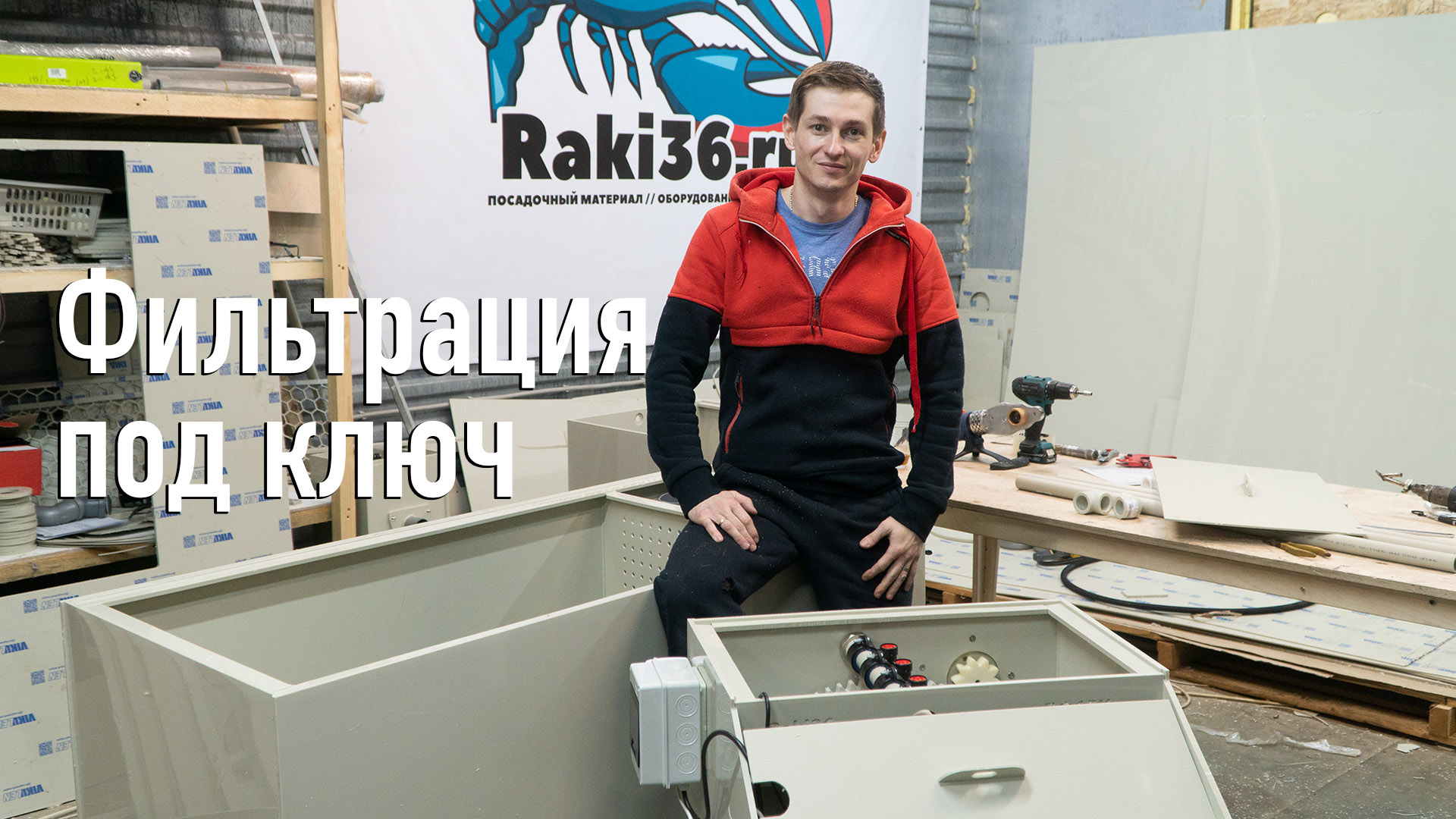 Фильтрация для УЗВ под ключ, барабанный фильтр. Перспективы развития отрасли.