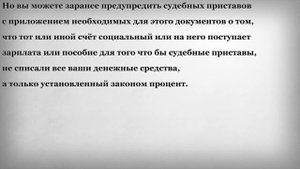 Когда приставы могут арестовать пенсионный счет