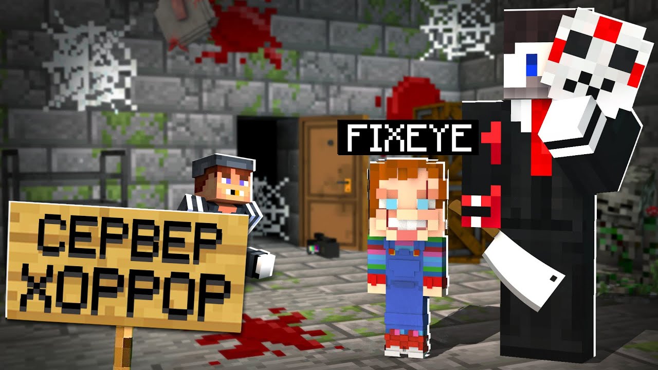 сервера маньяк