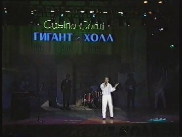 ШУТАРИТА песня "Моё счастье..." (Гигант-Холл "Casino Conti")