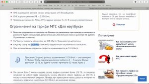 Тариф МТС «Для ноутбука» - обзор, плюсы и минусы, ограничения, аналоги
