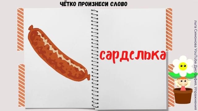 ЛОГОПЕДИЧЕСКИЕ УПРАЖНЕНИЯ. АВТОМАТИЗАЦИЯ ЗВУКА С