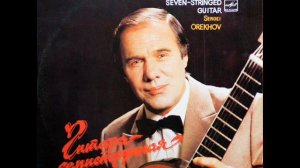 Моисей Оглу - Сергей Орехов | Sergei Orekhov (LP 1981)