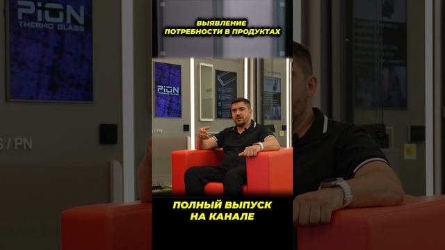 Выявление потребностей