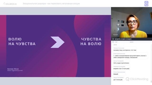 Вебинар «Эмоциональная разрядка - как переживать негативные эмоции»