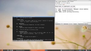 Основные команды Linux. Навигация, справка, просмотр списка файлов в Linux.