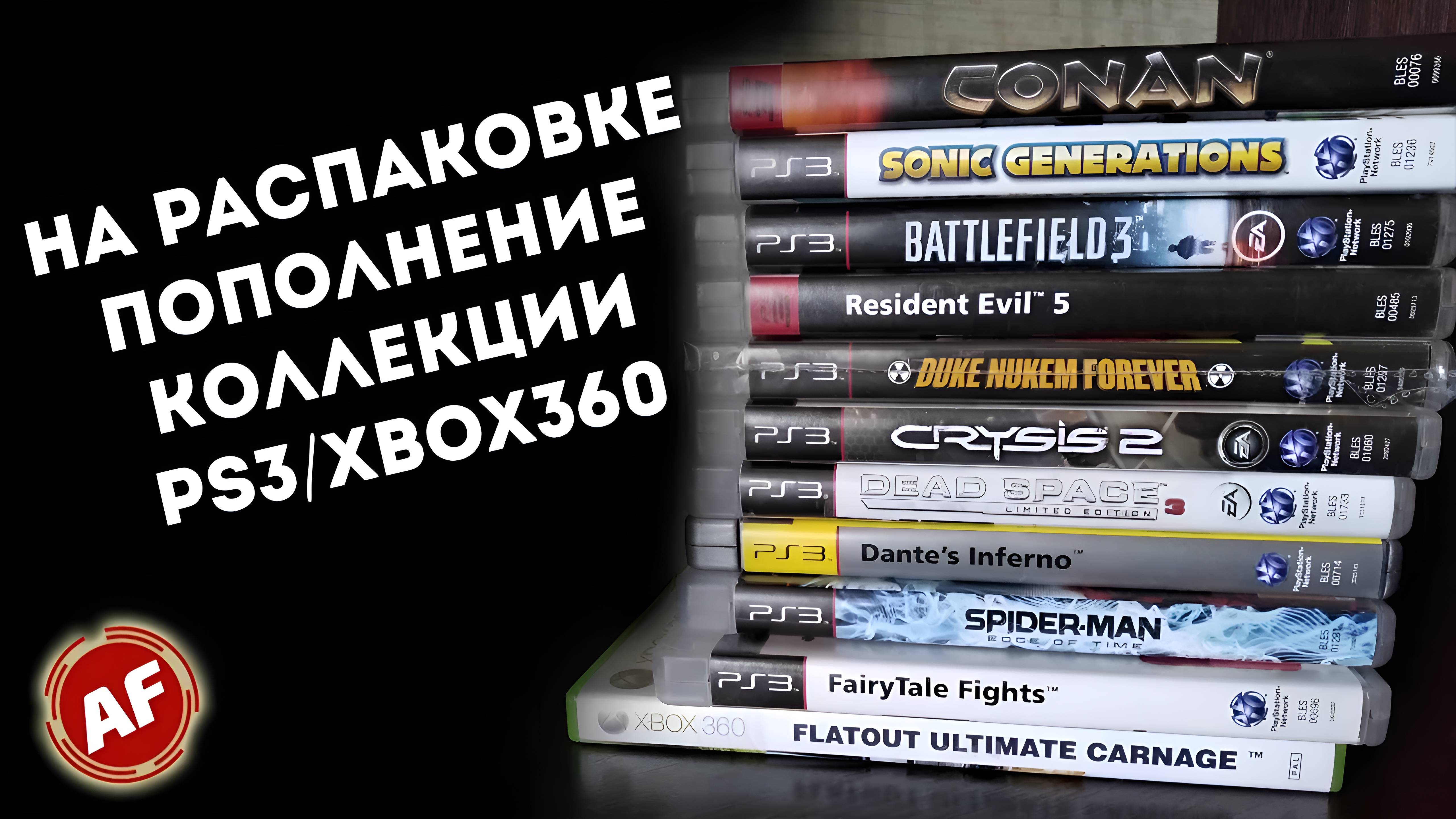 На распаковке Пополнение коллекции PS3, XBOX360