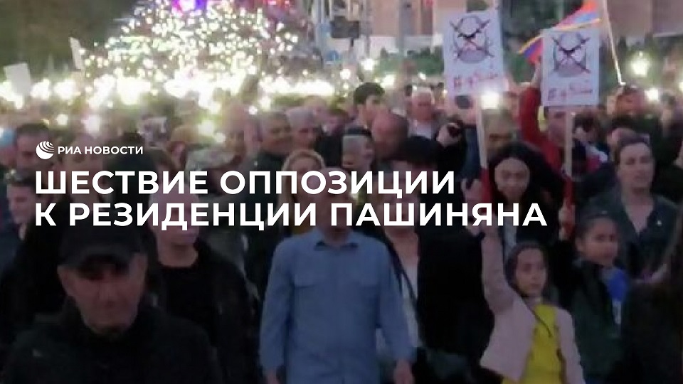 Шествие оппозиции к резиденции Пашиняна