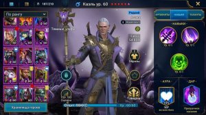 КАЭЛЬ ГАЙД ПОД СЕКРЕТНЫЕ КОМНАТЫ. КАЭЛЬ В ЛЕЙТЕ. RAID SHADOW LEGENDS