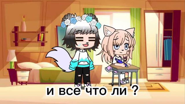 меме ♫︎ я сделала ошибку ♫︎ гача лайф смотреть онлайн