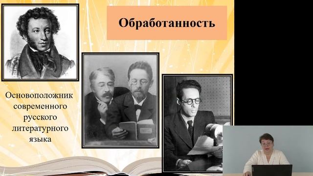 Цикл «Беседы о русской речи». «Стили речи». Часть первая