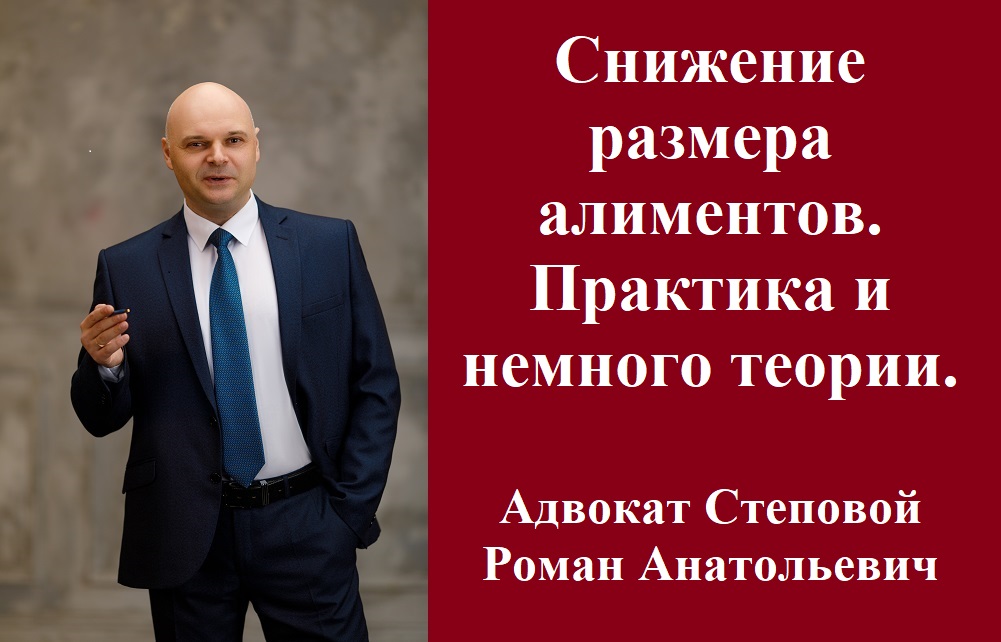 Снижение размера алименов. Практика и немного теории. #снижениеразмераалиментов #консультацияадвокат