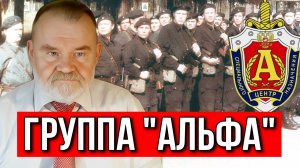 ЛЕГЕНДАРНОЙ СПЕЦГРУППЕ "АЛЬФА" 50 ЛЕТ | ИСТОРИК ОЛЕГ ХЛОБУСТОВ