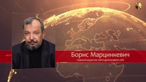Как формируются цены на нефть. Борис Марцинкевич