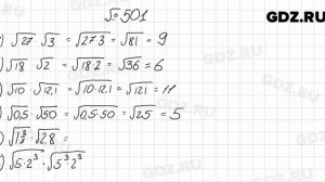 № 501 - Алгебра 8 класс Мерзляк