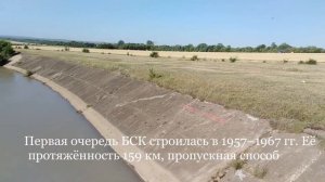 БСК. Большой Ставропольский канал