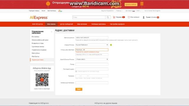 Как заполнить адрес доставки на АЛИЭКСПРЕСС? / Aliexpress смотреть онлайн