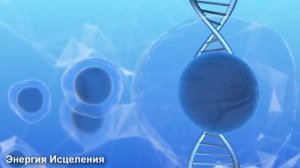 Мощные 528 Гц Альфа Волны | Полное Восстановление Организма и Эмоциональное Исцеление за 5 минут!