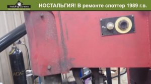 Ностальгия! Ремонт старенького споттера 1989 г.в. | Зона-сварки.рф