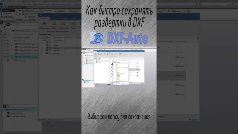 DXF-Auto Компас 3D. Развертки в Компас 3D#компас3d #dxf #3dmodeling