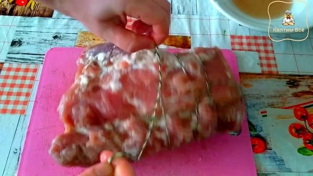 Как сделать обвязку мяса для копчения? Как придать в копченостях красивый вид.