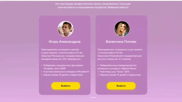 Сайт для школы вокала смотреть онлайн