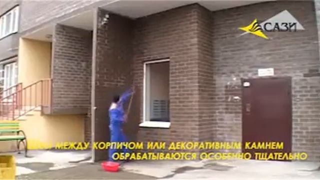 Гидрофобизация   гидроизоляция фасада  ТИПРОМ