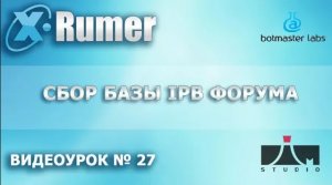 Xrumer. HREFER Сбор базы IPB форумов. Видеоурок №27