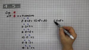 Страница 4 Задание 6 (Столбик 3 и 4) – Математика 3 класс Моро – Учебник Часть 2