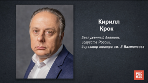 Кирилл Крок - «Портрет современной российской культуры»