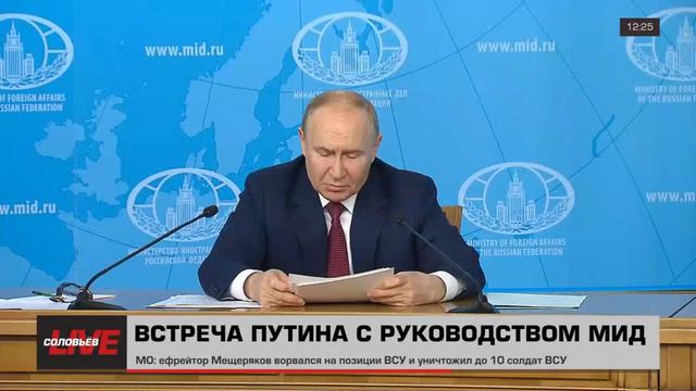Путин: «Ни одна страна в мире не застрахована от того, чтобы пополнить список жертв западной диплома