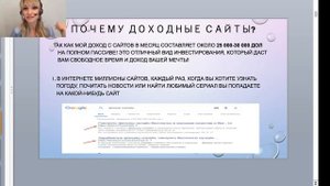 Что такое доходный сайт и как зарабатывать на сайтах? Мини-урок от Марии Деригиной