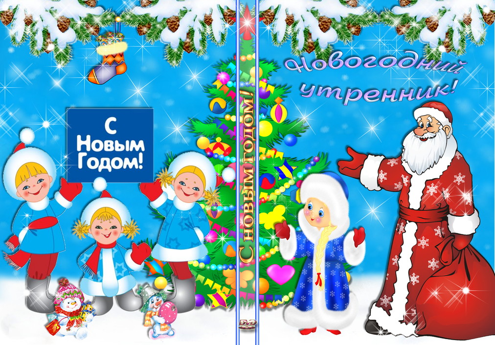 Новогодний утренник картинка