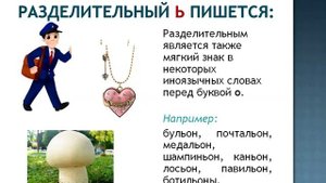 Урок 10 Разделительные Ъ и Ь знаки