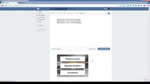 Создание вики меню для группы Вконтакте